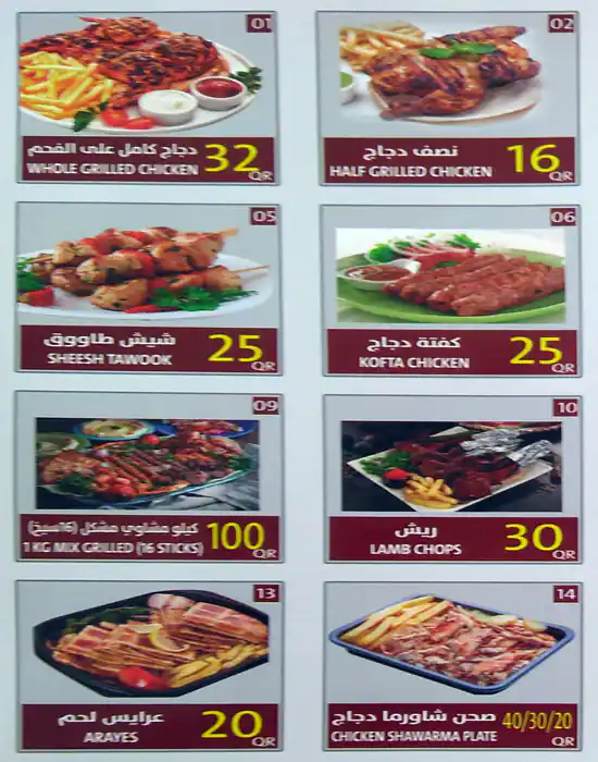 Menu of Bbq King, Al Nasr, Doha  