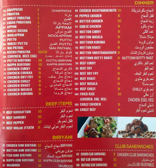 Menu of Ferry Restaurant, Najma, Doha  