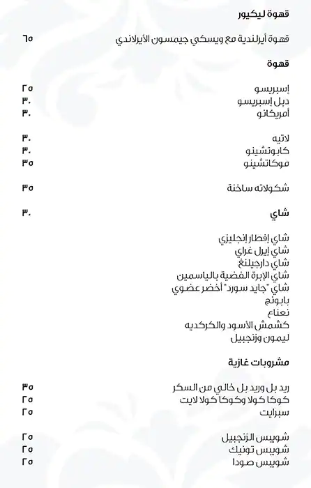 Menu of Riyasat, Katara, Doha  