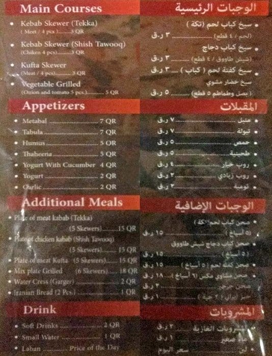 Best restaurant menu near Radisson Blu Hotel Muntazah Doha