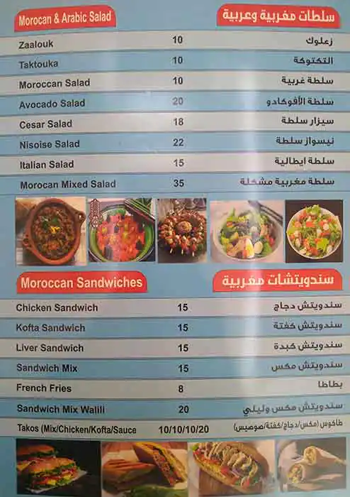 Menu of Walili Restaurant مطعم وليلي, Al Ghanim, Doha  