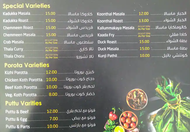 Menu of Puyyapila Restaurant, Al Ghanim, Doha  