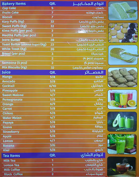 Menu of Khwaja Restaurant & Bakery, Al Salata, Doha  