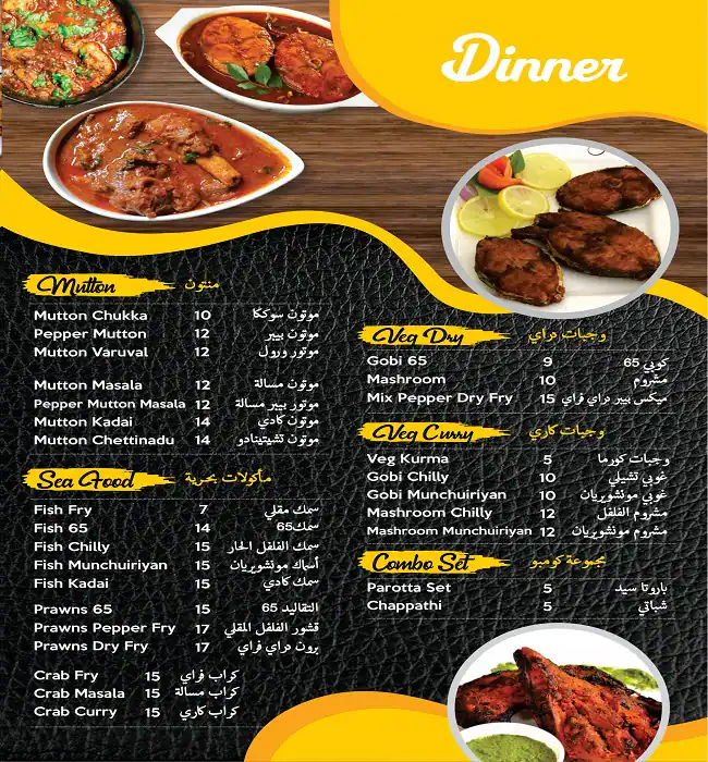 Menu of Amma Restaurant, Old Airport Area, Doha  