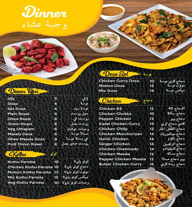 Menu of Amma Restaurant, Old Airport Area, Doha  