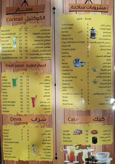 Menu of Snack Shop Of The Sixties, Al Gharafa, Doha  
