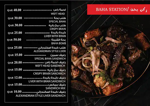 Menu of Baha Restaurant, Salwa Road, Doha  