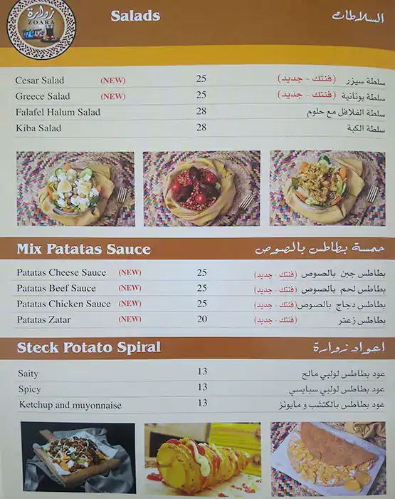 Menu of Zoara, Umm Salal Mohammed, Doha  