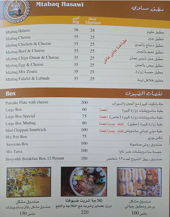 Menu of Zoara, Umm Salal Mohammed, Doha  