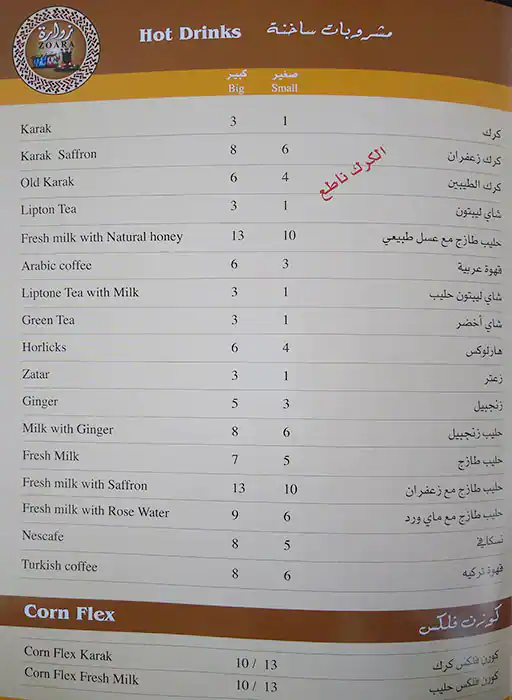 Menu of Zoara, Umm Salal Mohammed, Doha  