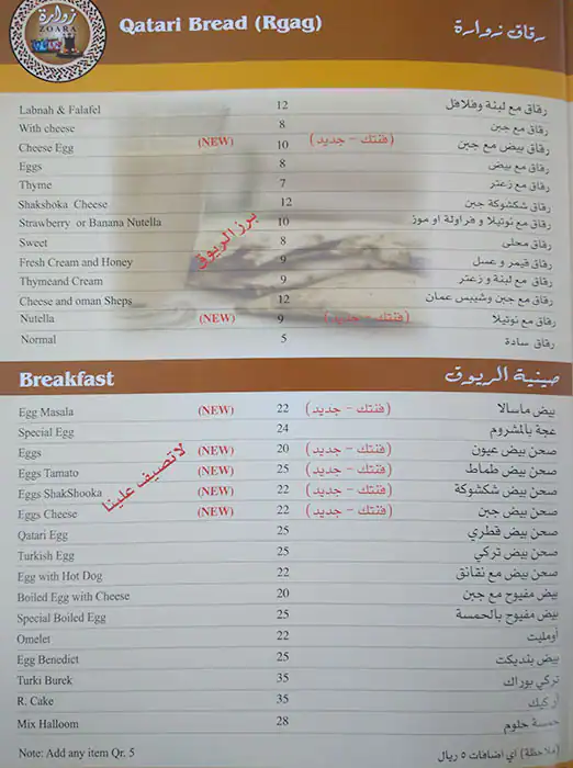 Menu of Zoara, Umm Salal Mohammed, Doha  