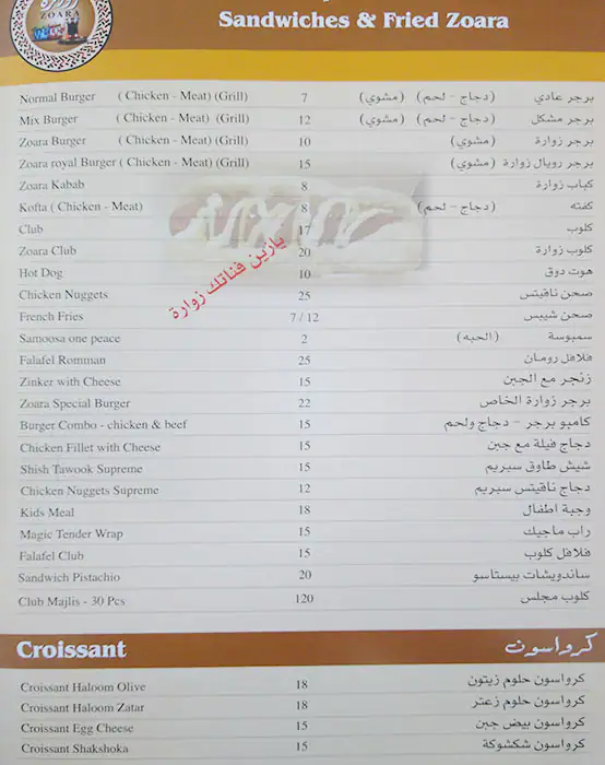 Menu of Zoara, Umm Salal Mohammed, Doha  