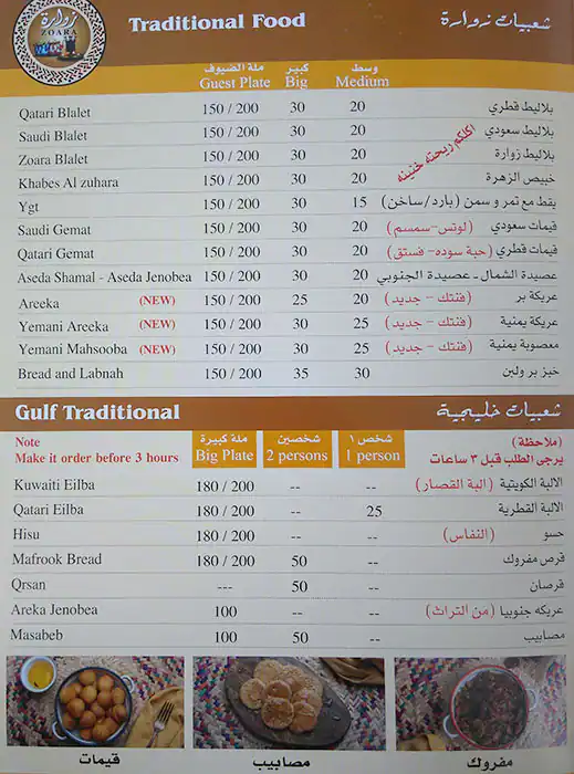 Menu of Zoara, Umm Salal Mohammed, Doha  