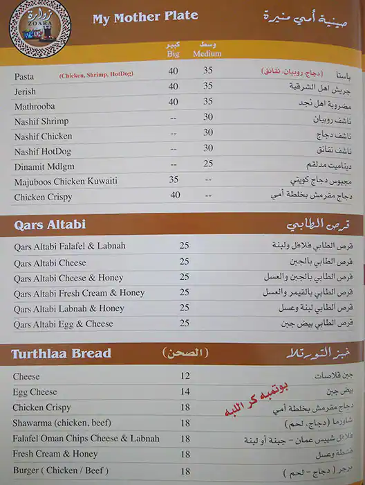 Menu of Zoara, Umm Salal Mohammed, Doha  