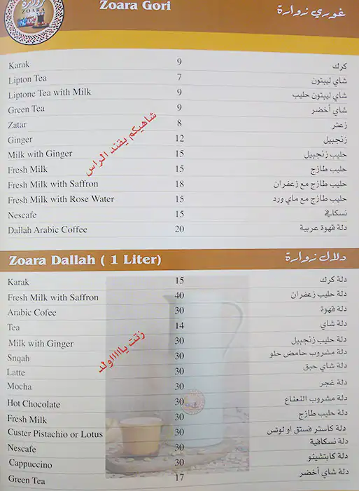 Menu of Zoara, Umm Salal Mohammed, Doha  