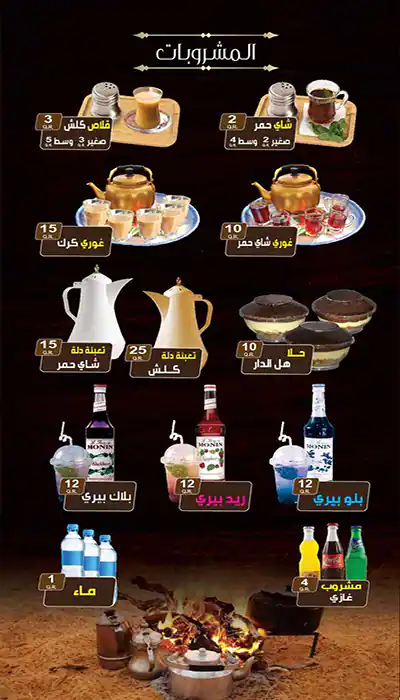 Menu of Hal Aldar هل الدار, Umm Salal Mohammed, Doha  