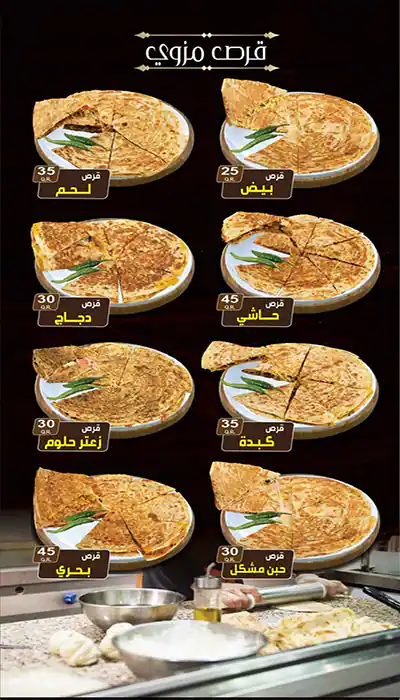 Menu of Hal Aldar هل الدار, Umm Salal Mohammed, Doha  