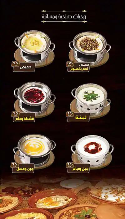 Menu of Hal Aldar هل الدار, Umm Salal Mohammed, Doha  