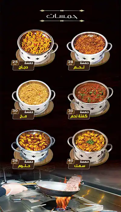 Menu of Hal Aldar هل الدار, Umm Salal Mohammed, Doha  