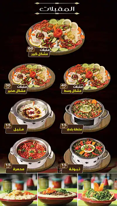 Menu of Hal Aldar هل الدار, Umm Salal Mohammed, Doha  