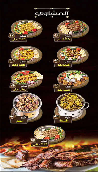 Menu of Hal Aldar هل الدار, Umm Salal Mohammed, Doha  