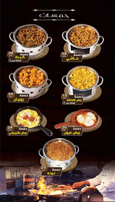 Menu of Hal Aldar هل الدار, Umm Salal Mohammed, Doha  