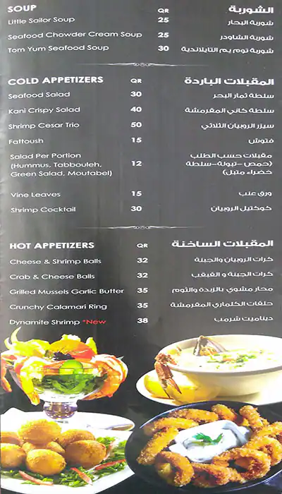 Menu of Fish Sailor  Seafood, Umm Salal Mohammed, Doha  