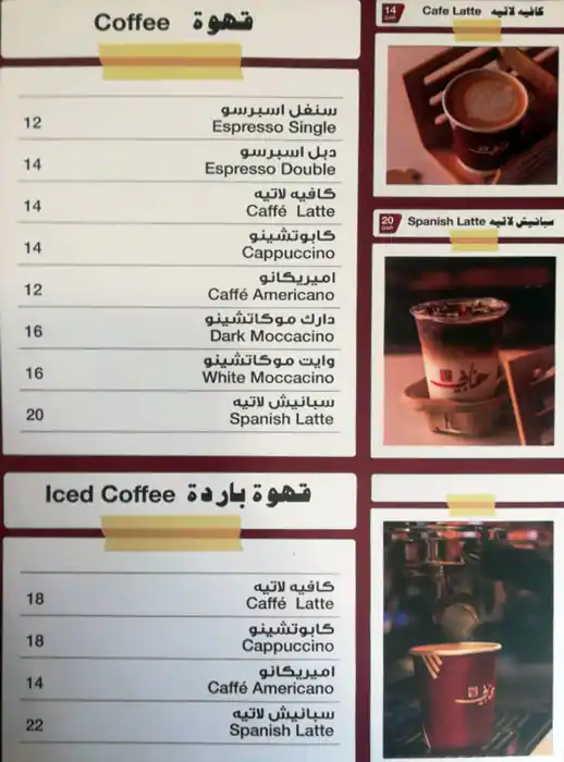 Menu of Ennabi92, Umm Salal Mohammed, Doha  