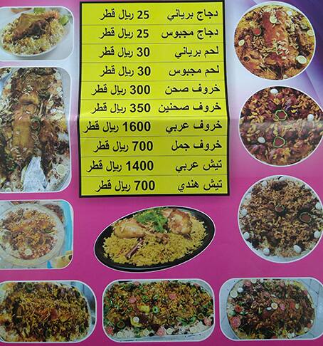 Menu of Kitchen Al Jawareh Al Shabia, Umm Salal Mohammed, Doha  