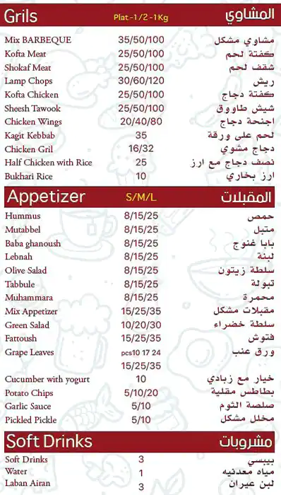 Menu of Ahla Istanbul Restaurant, Umm Salal Mohammed, Doha  