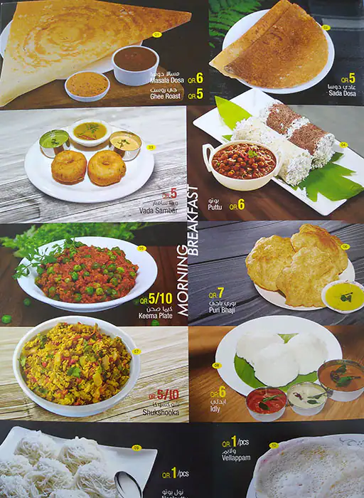 Menu of Keema Chapathi, Umm Salal Mohammed, Doha  