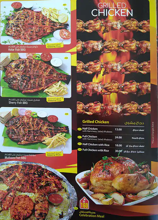 Menu of Keema Chapathi, Umm Salal Mohammed, Doha  