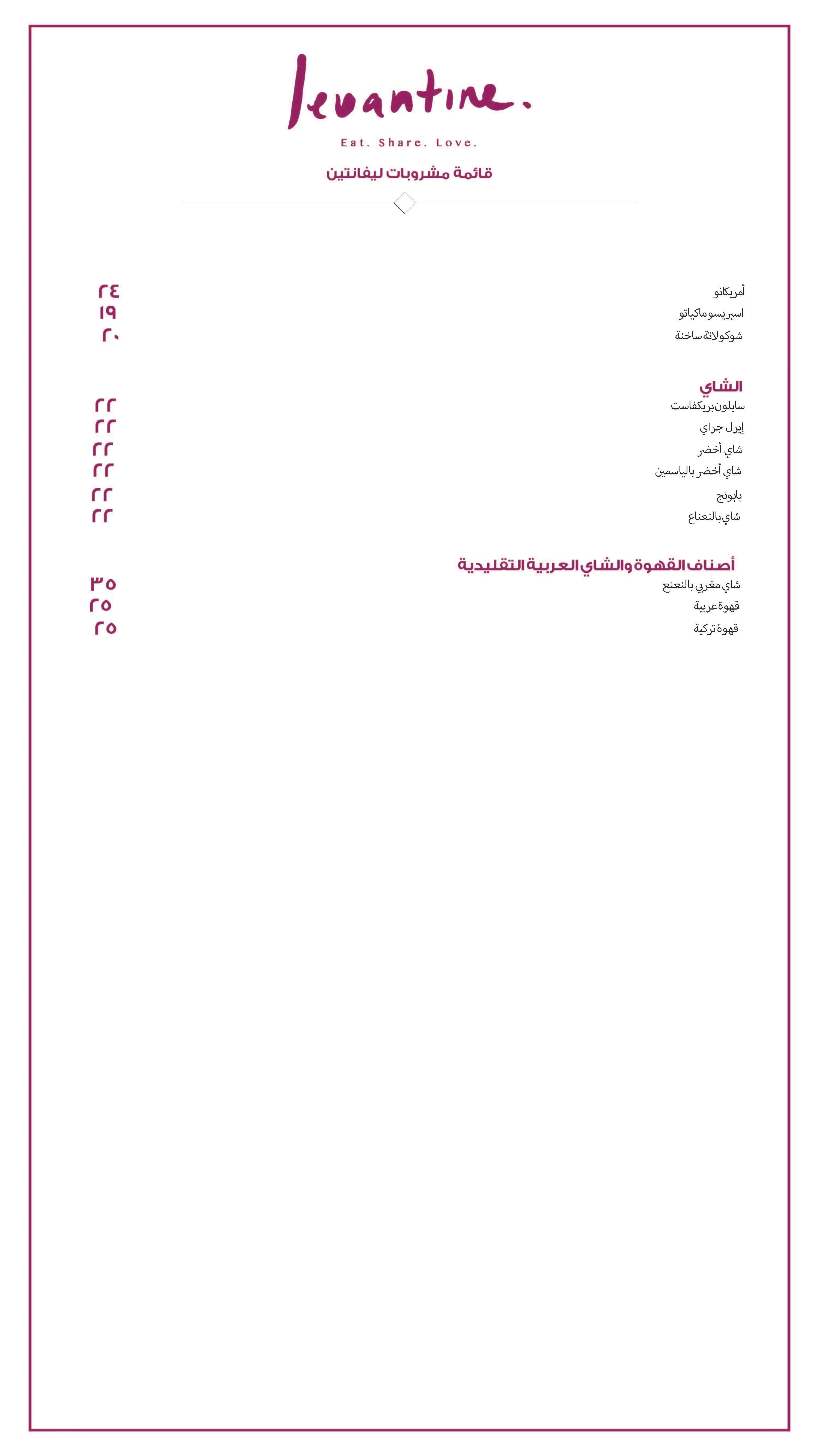 Menu of Levantine, Pearl Qatar, Doha  