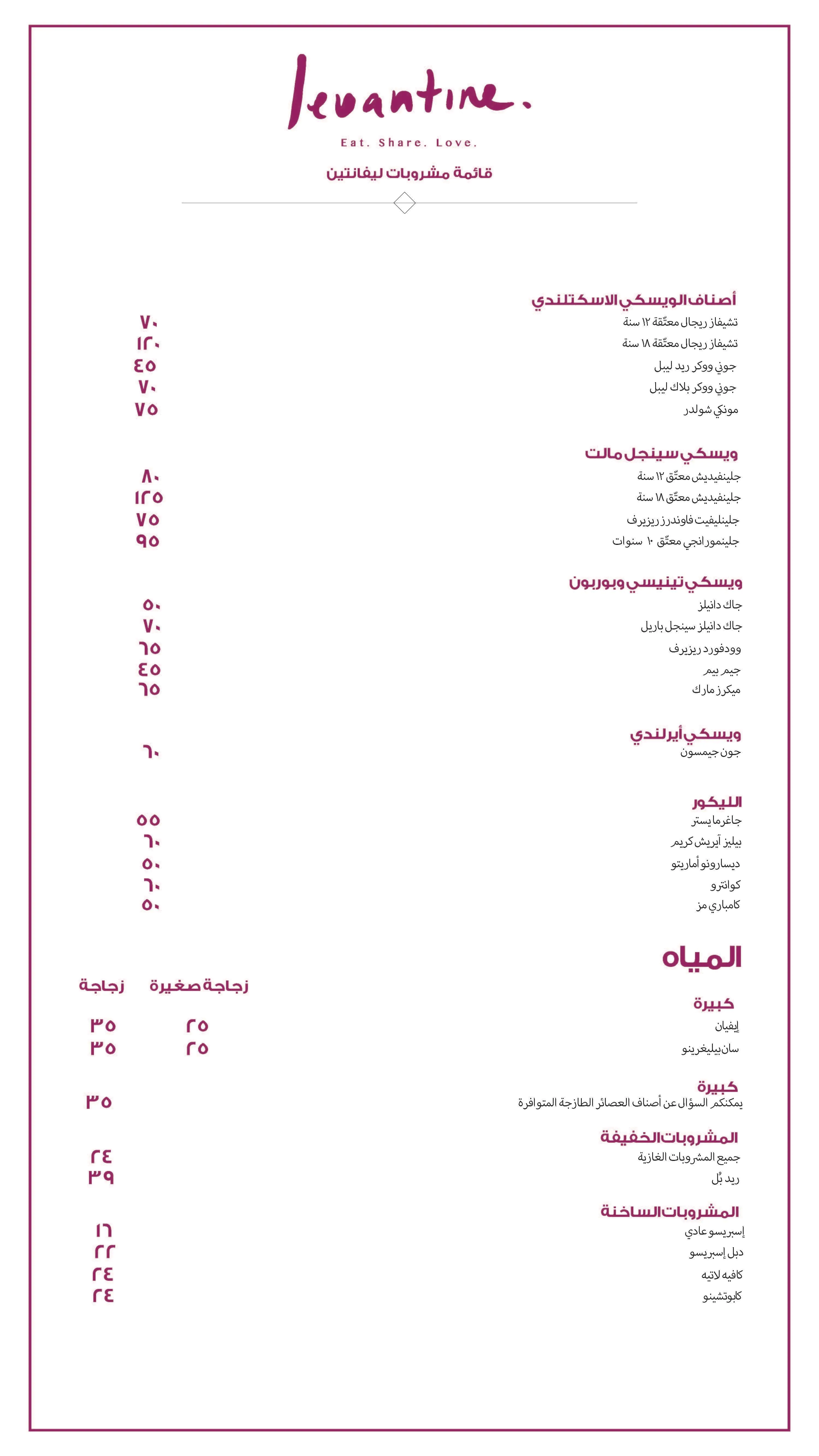 Menu of Levantine, Pearl Qatar, Doha  