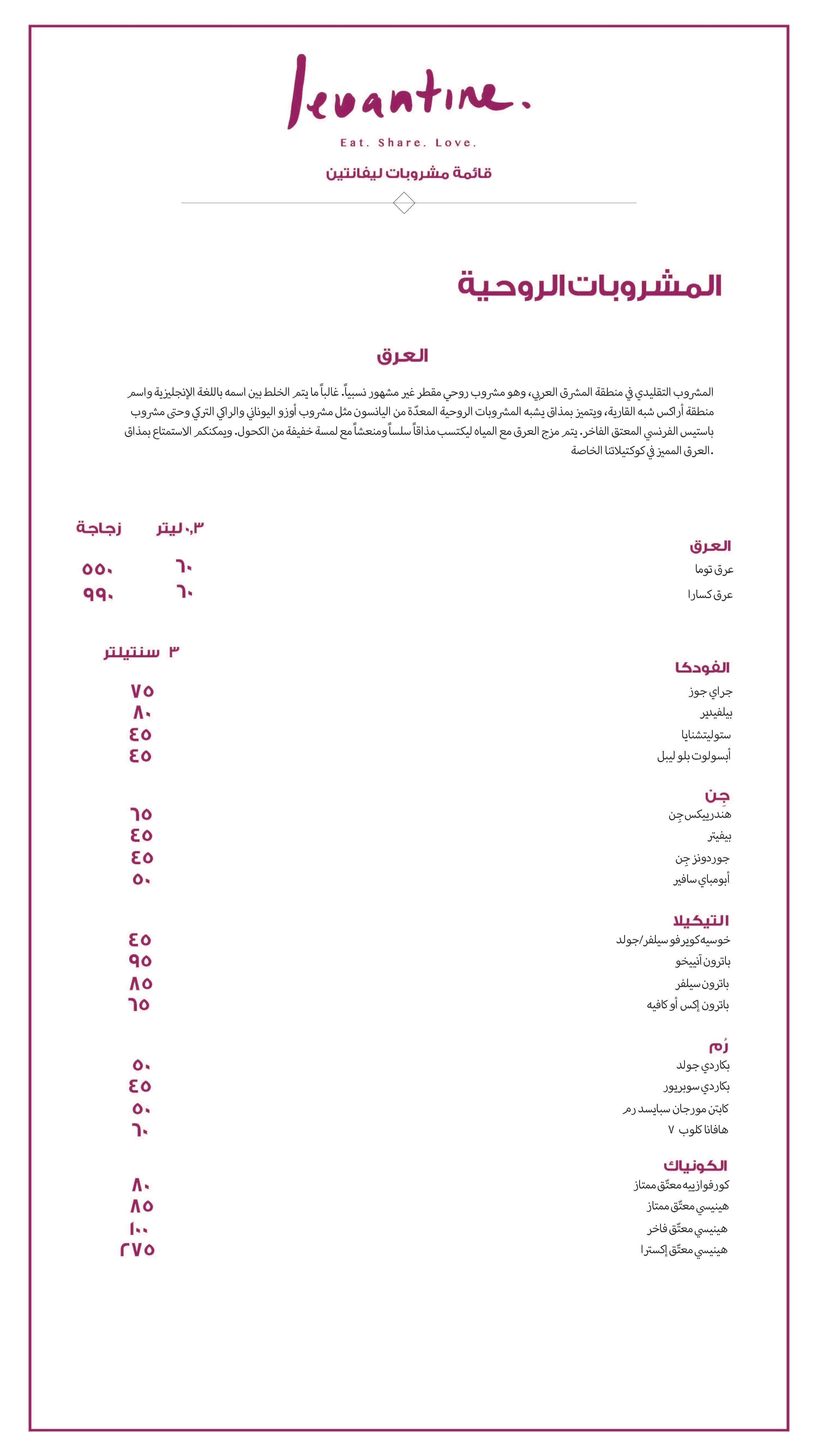 Menu of Levantine, Pearl Qatar, Doha  
