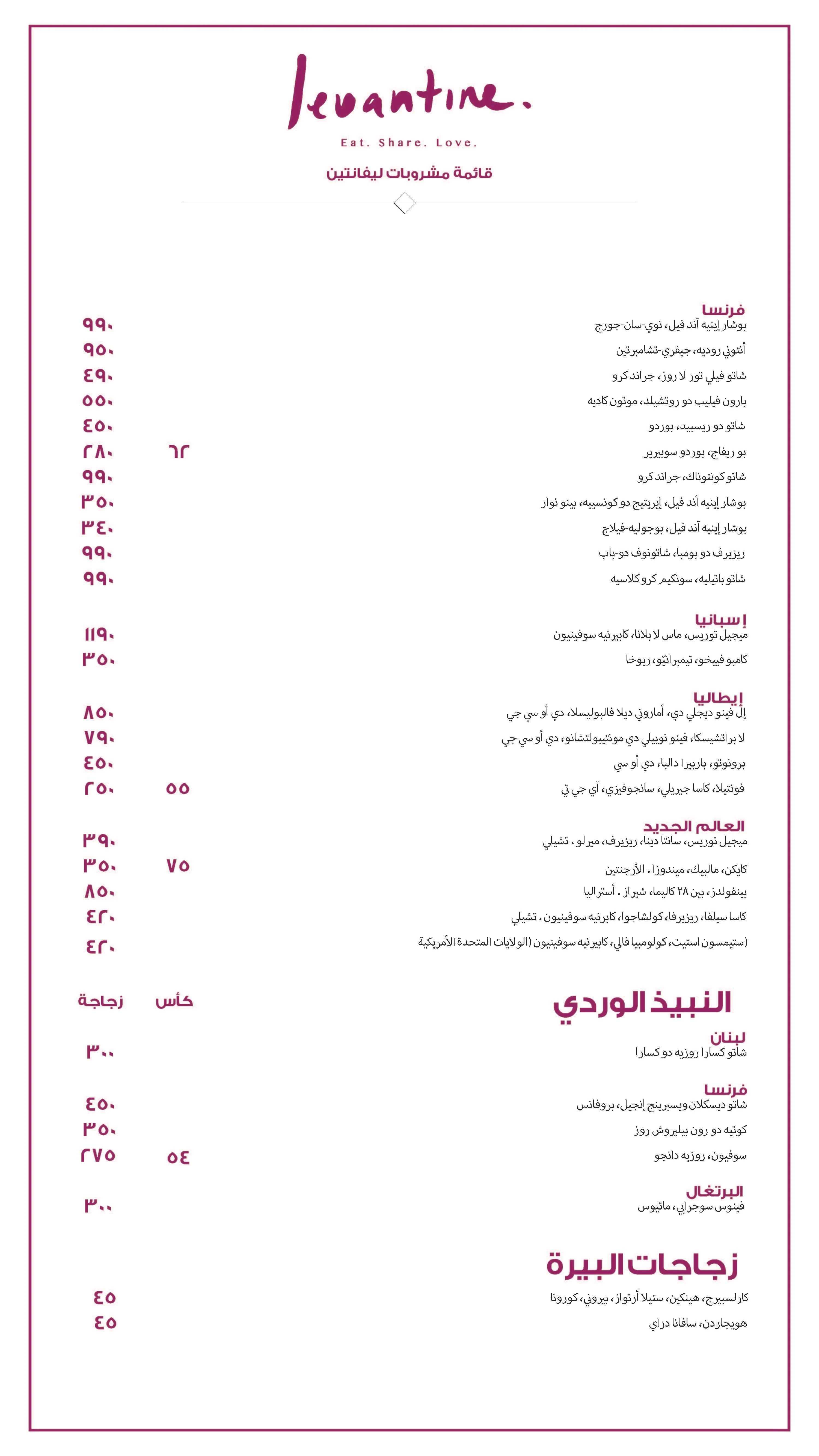 Menu of Levantine, Pearl Qatar, Doha  
