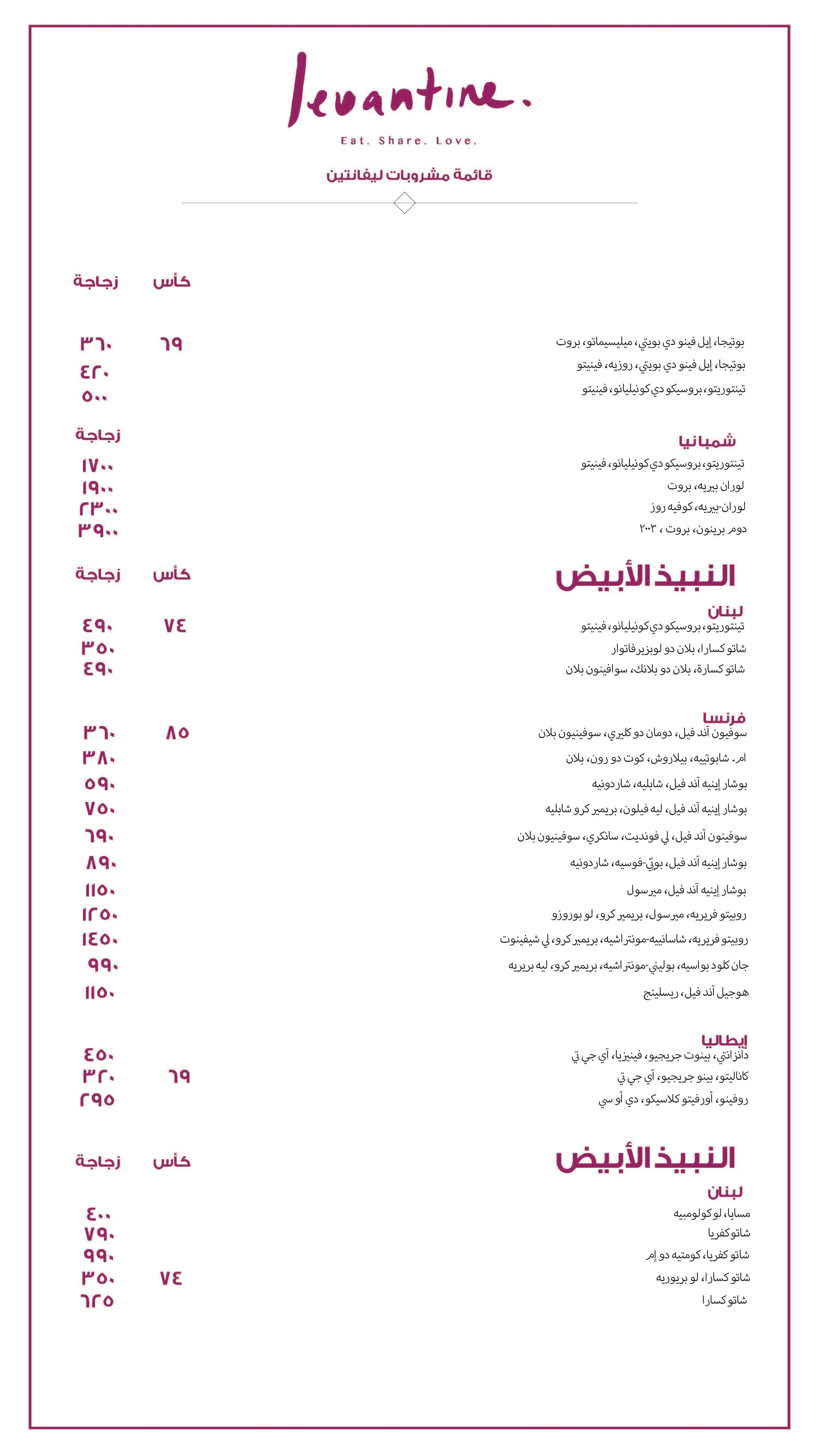 Menu of Levantine, Pearl Qatar, Doha  