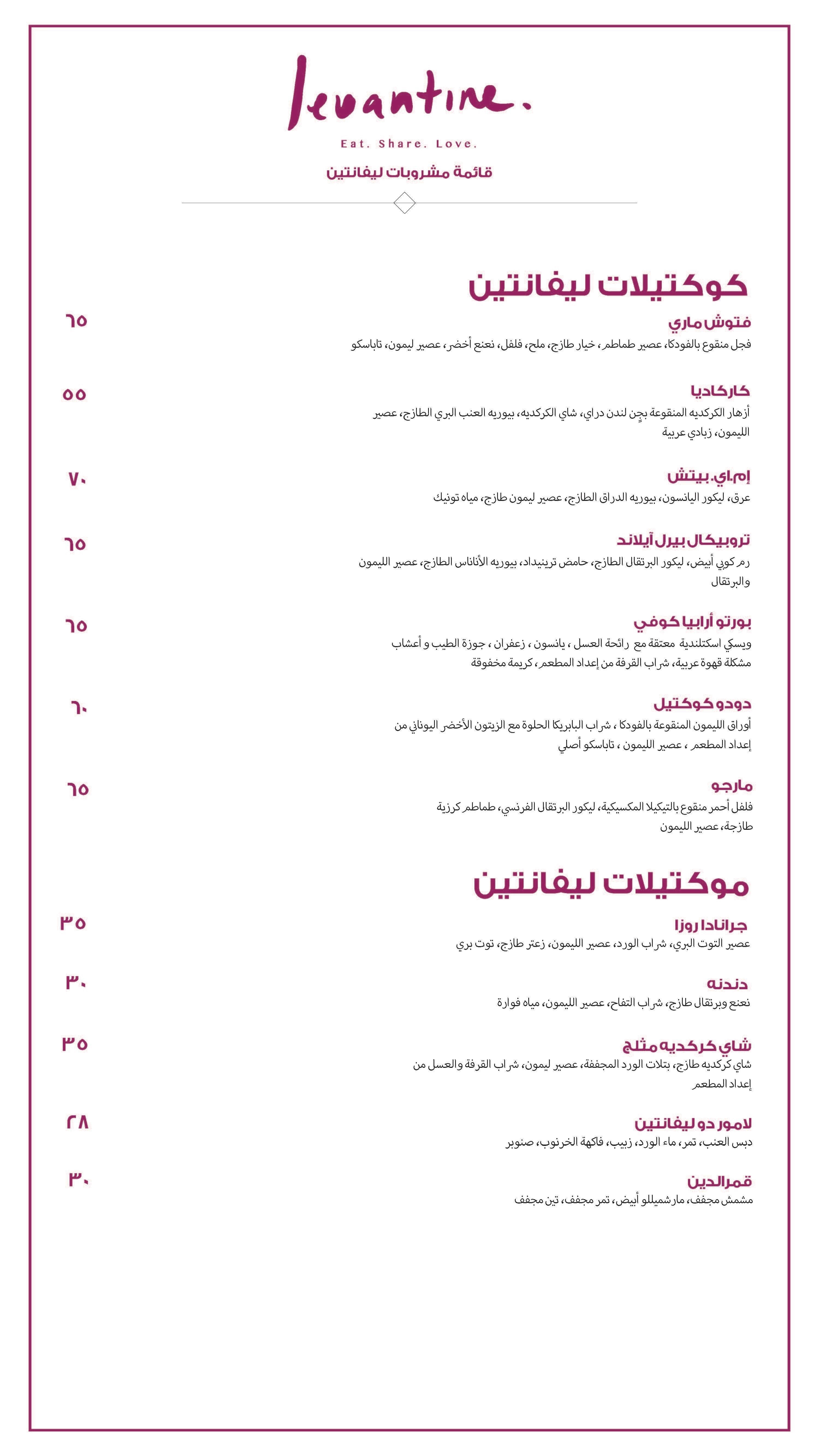 Menu of Levantine, Pearl Qatar, Doha  
