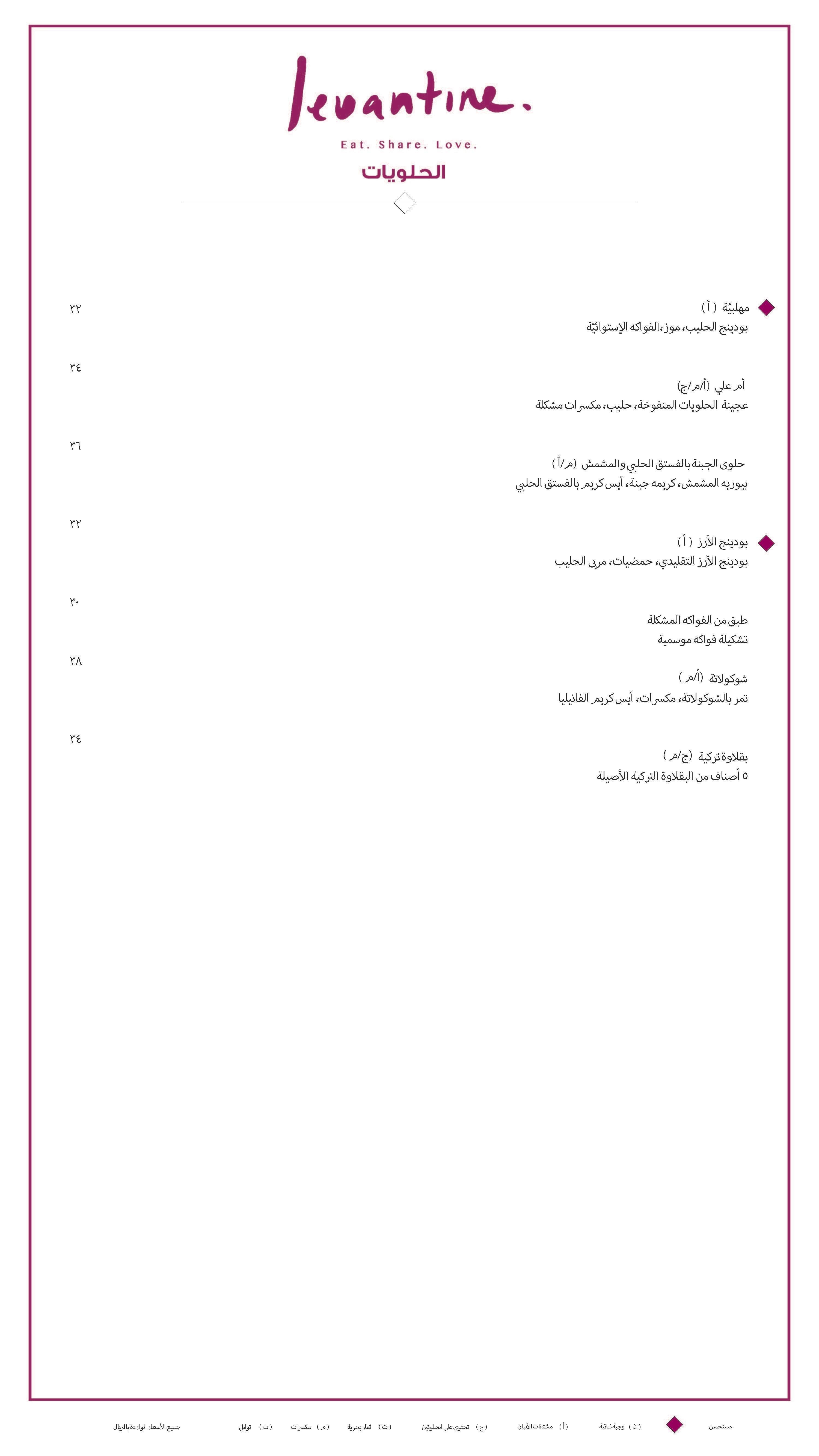 Menu of Levantine, Pearl Qatar, Doha  