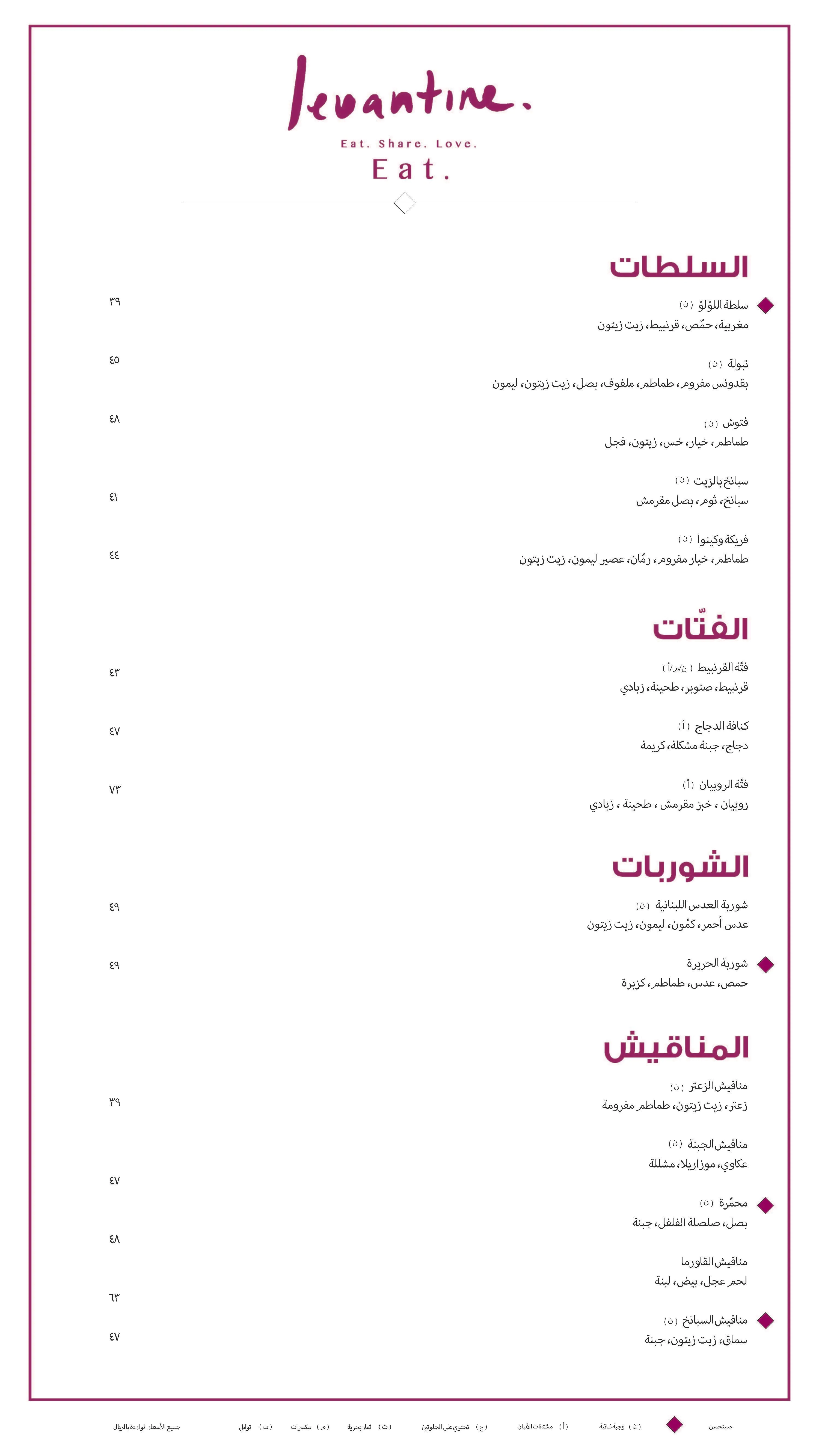 Menu of Levantine, Pearl Qatar, Doha  