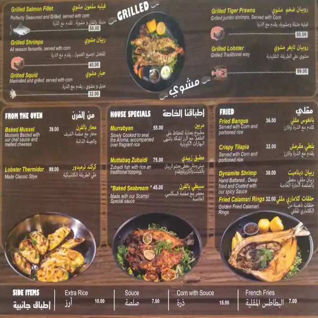 Menu of Dampa Seafood Village, Al Salata, Doha  