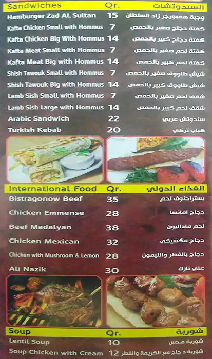 Menu of Zad Al Sulthan, Al Rayyan, Doha  