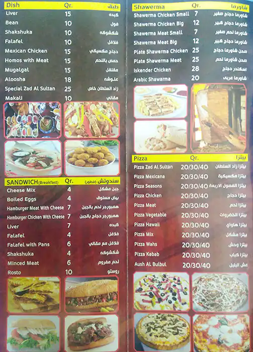 Menu of Zad Al Sulthan, Al Rayyan, Doha  