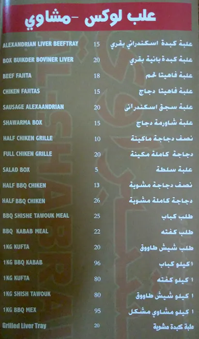 Menu of Al-Shabrawy Restaurant, Al Rayyan, Doha  