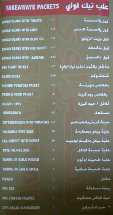 Menu of Al-Shabrawy Restaurant, Al Rayyan, Doha  