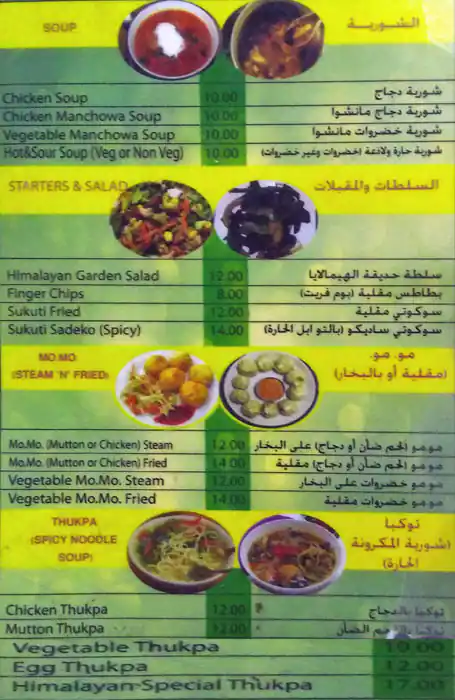 Menu of Himalayan Restaurant, Al Gharafa, Doha  