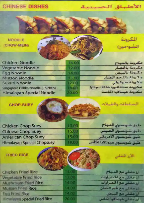 Menu of Himalayan Restaurant, Al Gharafa, Doha  