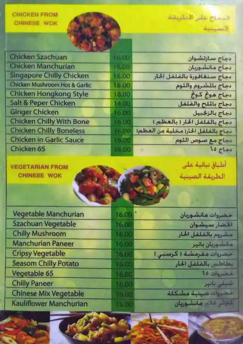 Menu of Himalayan Restaurant, Al Gharafa, Doha  