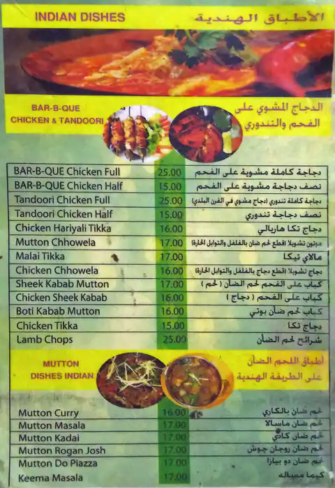 Menu of Himalayan Restaurant, Al Gharafa, Doha  