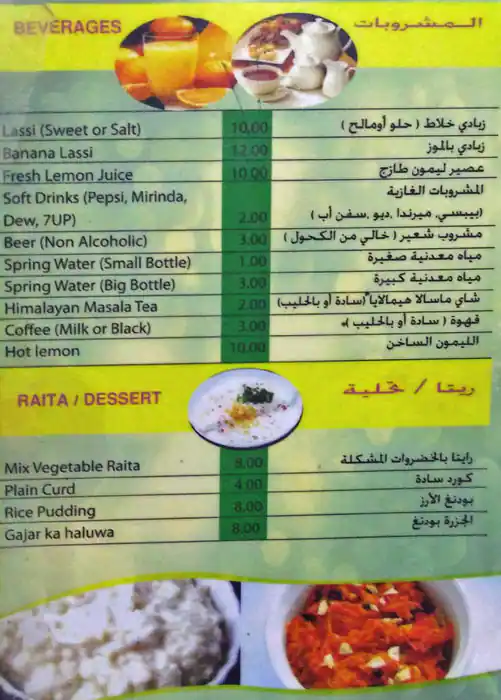 Menu of Himalayan Restaurant, Al Gharafa, Doha  